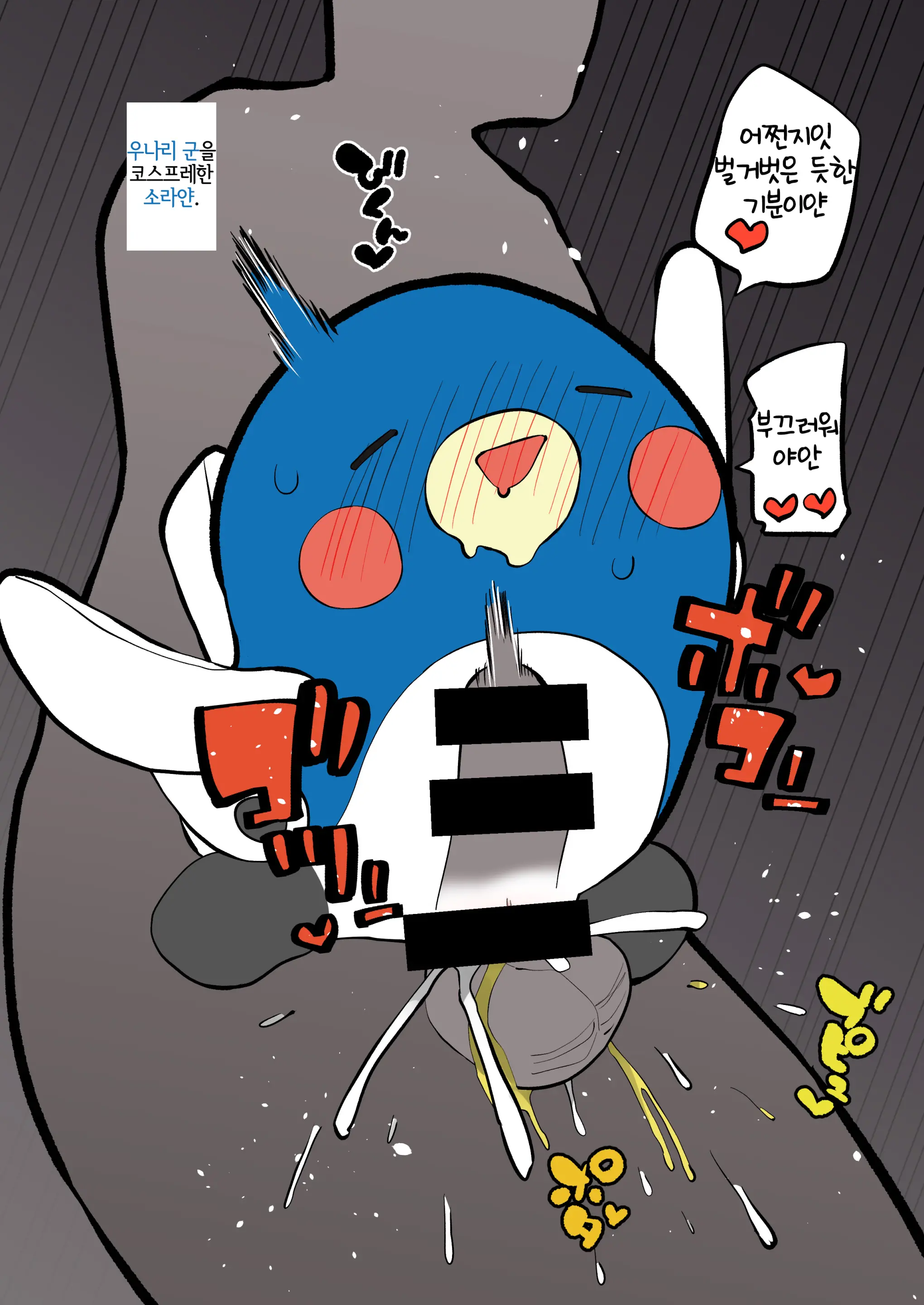 Yuru Chara Ni Mo Ana Wa Aru | 마스코트한테도 구멍은 있다